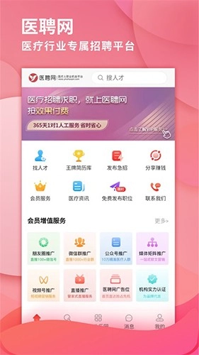 医聘网直装版图3