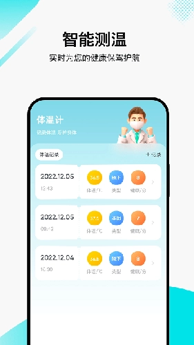 丫丫温度计助手最新版图2