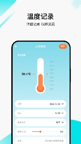 丫丫温度计助手最新版图1