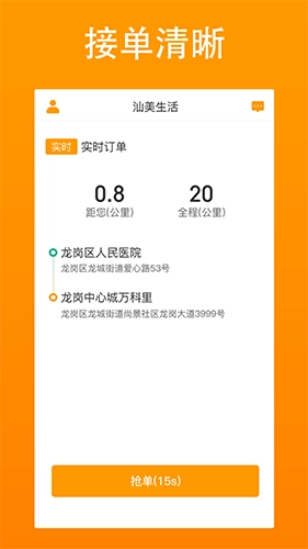 汕美生活司机端免费版