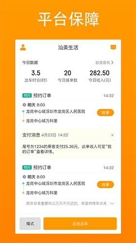 汕美生活司机端免费版