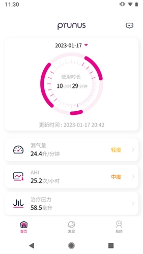 普博呼吸管家手机最新版图2