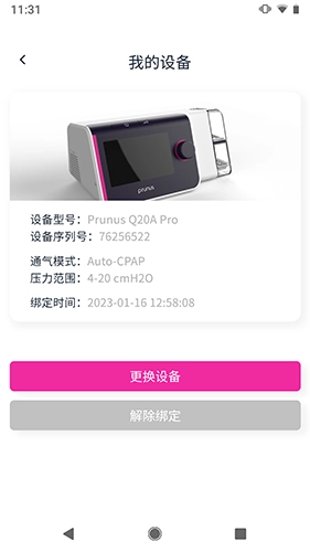 普博呼吸管家手机最新版图3