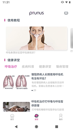 普博呼吸管家手机最新版图1