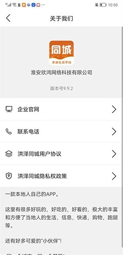 洪泽同城安卓版图2