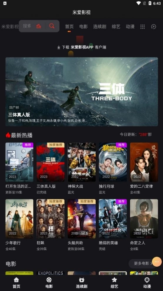 米爱影视手机免费版图1