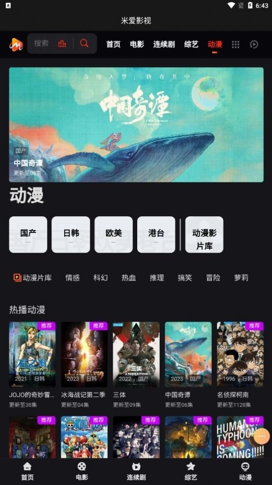 米爱影视手机免费版图4