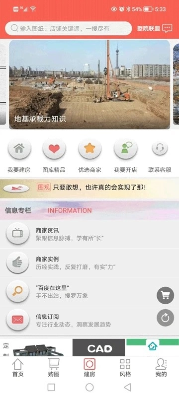墅院之家免费原版图3