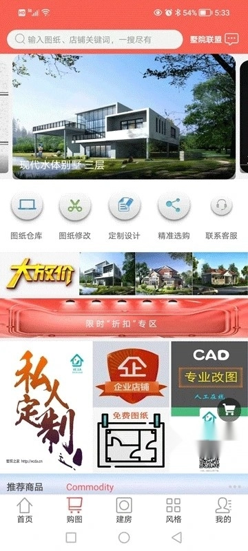 墅院之家免费原版图2