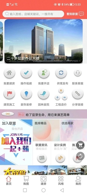 墅院之家免费原版图1