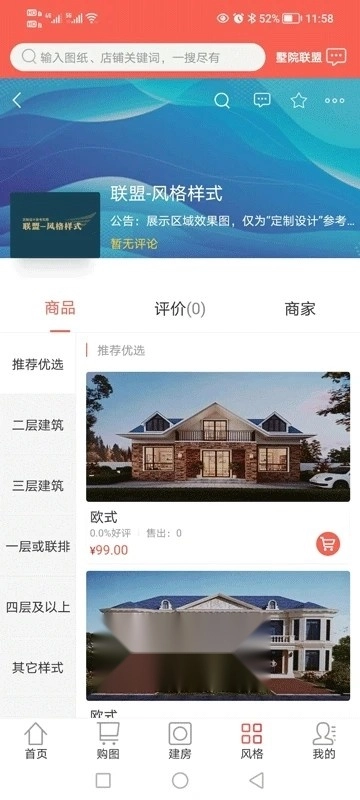 墅院之家免费原版图5