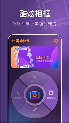 十美相机官方最新版图3