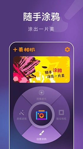 十美相机官方最新版图2