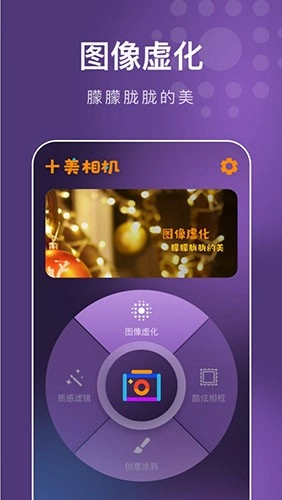 十美相机官方最新版图4