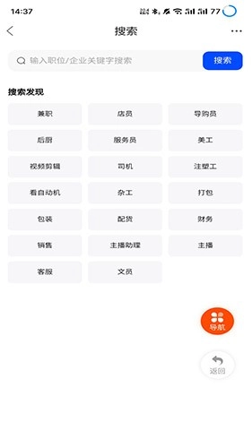 揭阳直聘安卓免费版图1