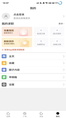揭阳直聘安卓免费版图2