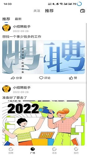揭阳直聘安卓免费版图3