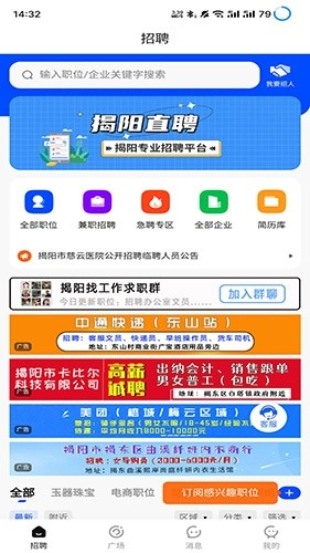 揭阳直聘安卓免费版图4