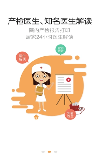 胎心监护手机版图1