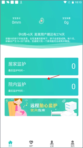 胎心监护手机版图2