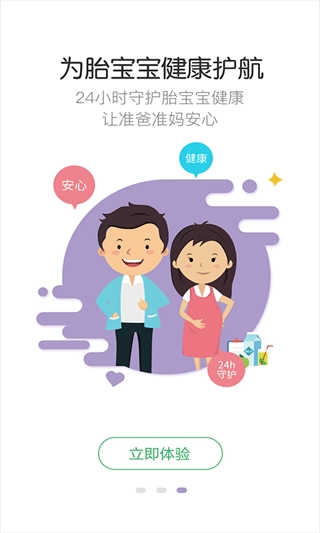 胎心监护手机版图3