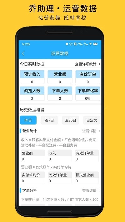 乔助理商家官方版图4