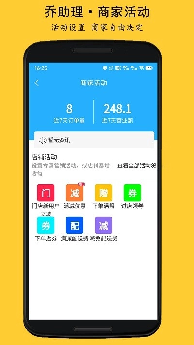 乔助理商家官方版图1