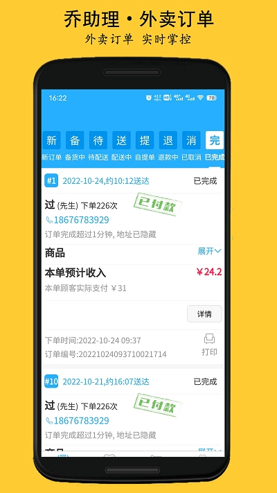 乔助理商家官方版图2