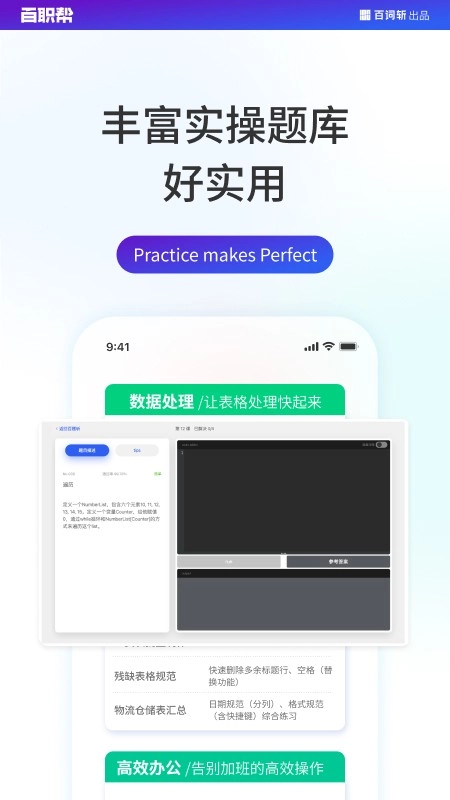 百职帮手机免费版图3