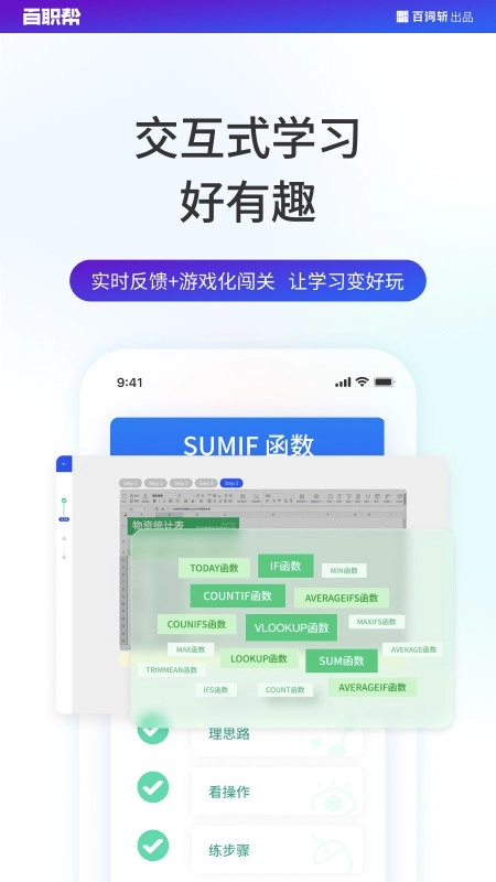 百职帮手机免费版图2