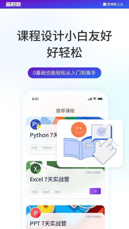 百职帮手机免费版图5