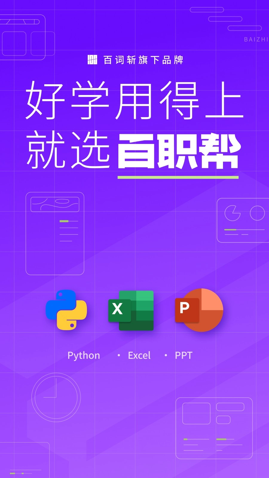 百职帮手机免费版图1