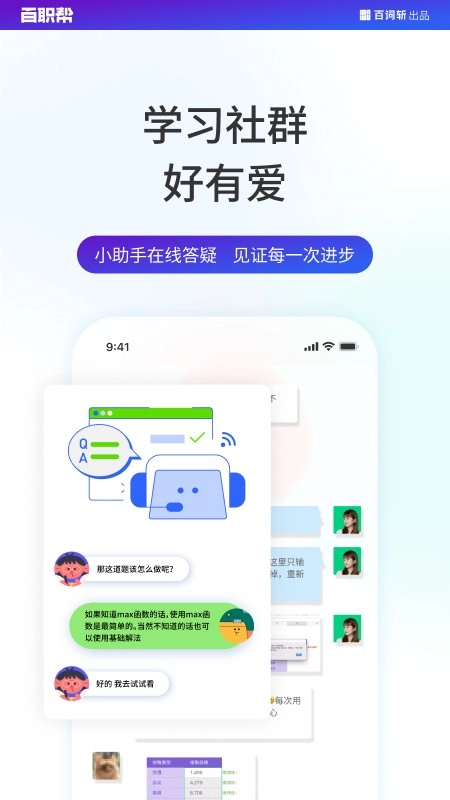 百职帮手机免费版图4