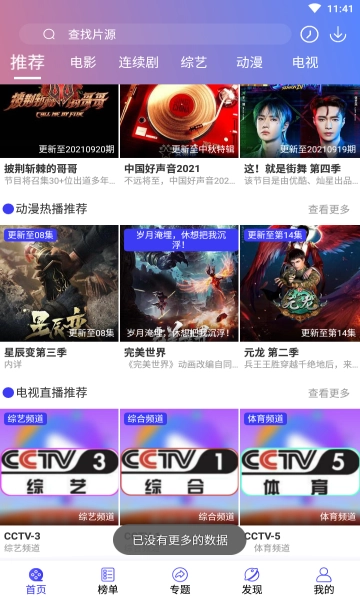 樱花影视2026安卓版