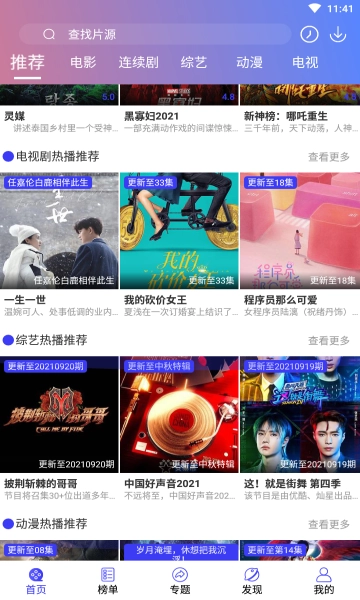 樱花影视2026安卓版