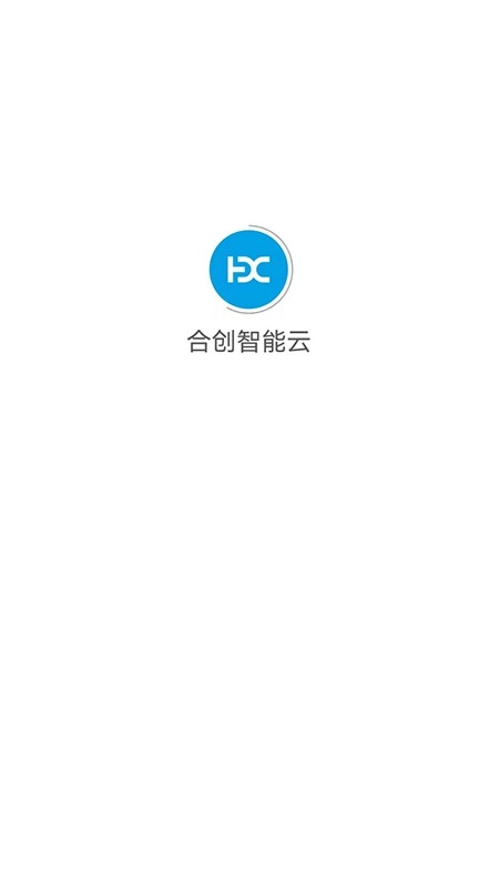 合创智能云正版图5