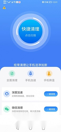快马手机管家官网版下载