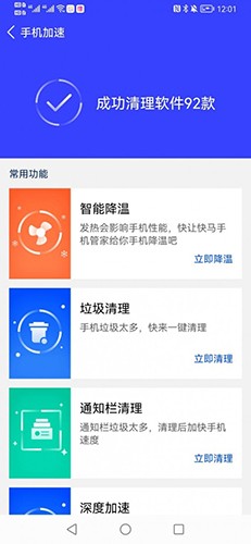 快马手机管家1
