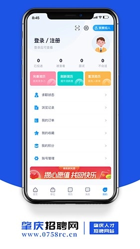 肇庆招聘网最新版图1