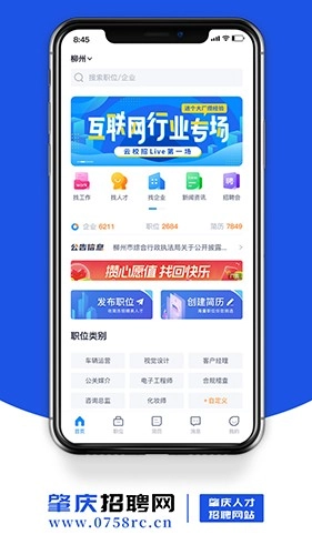 肇庆招聘网最新版图3