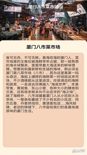 街头菜市场最新免费版