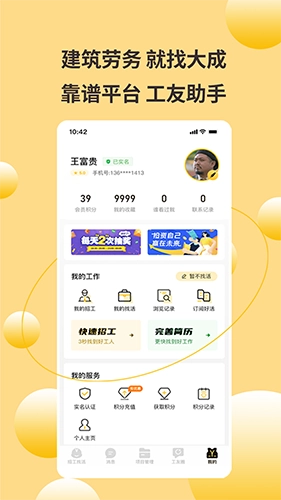 大成工匠安卓免费版图2