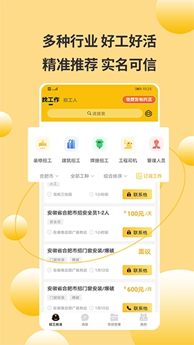 大成工匠安卓免费版图3