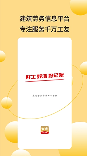 大成工匠安卓免费版图1
