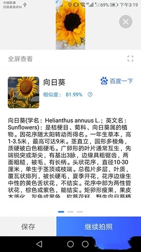 天天扫描王安卓免费版图3