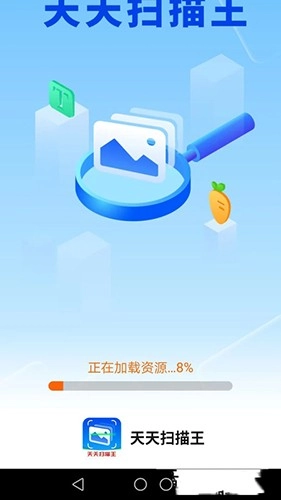 天天扫描王安卓免费版图1