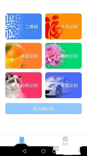 天天扫描王安卓免费版图2
