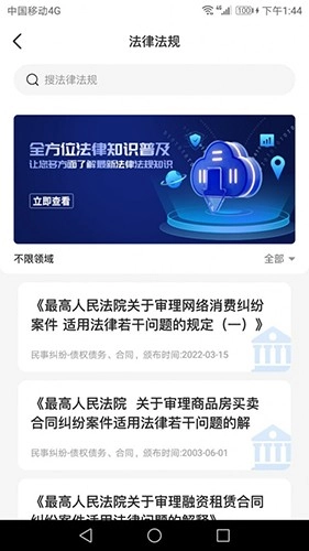 富猫云律手机版图3