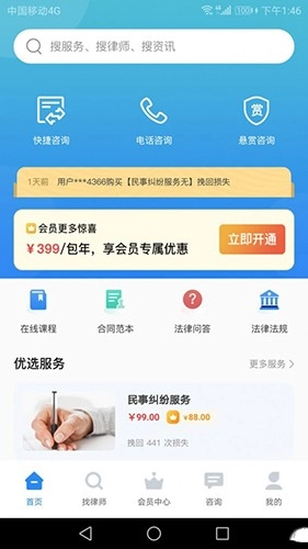 富猫云律手机版图1
