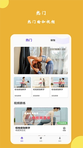 纤韵瑜伽原版图2